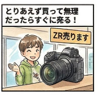 とりあえず買って無理だったらすぐに売る！のアイキャッチ画像